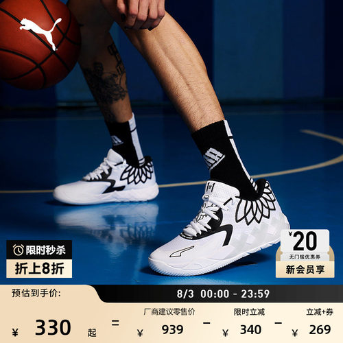 拉梅洛·鲍尔设计篮球鞋PUMA彪马