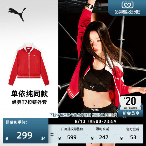 单依纯同款经典T7外套女PUMA彪马