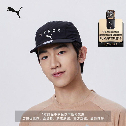HYROX联名吸湿速干帽子PUMA彪马