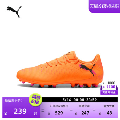 MG短钉飞盘训练足球鞋PUMA彪马