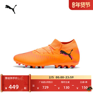 MG短钉飞盘训练足球鞋男女PUMA彪马人造草坪钉鞋 FUTURE 8 108595