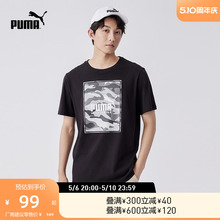 PUMA彪马 男子休闲迷彩印花短袖T恤 BOX LOGO CAMO TEE 683438