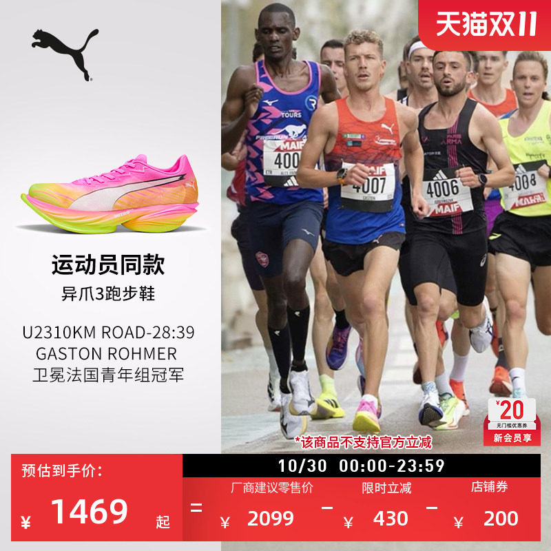 氮气中底缓震防滑渐变竞速跑步鞋男子PUMA彪马异爪3FAST-R 313615