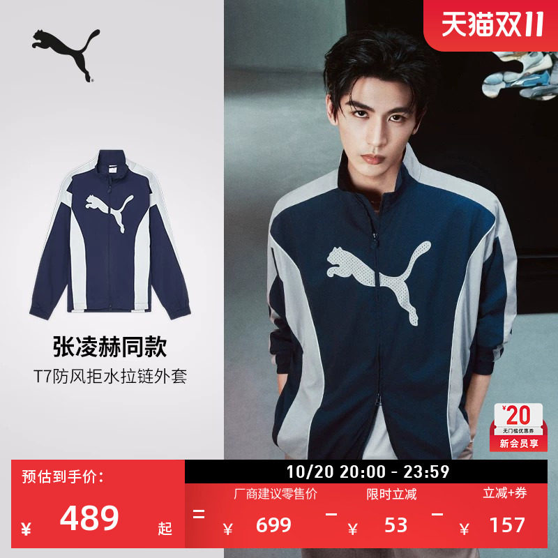 张凌赫同款|防风拒水网眼透气T7外套男子PUMA彪马官方夹克 639792