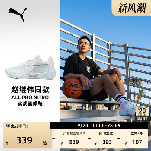 赵继伟同款缓震篮球鞋PUMA彪马