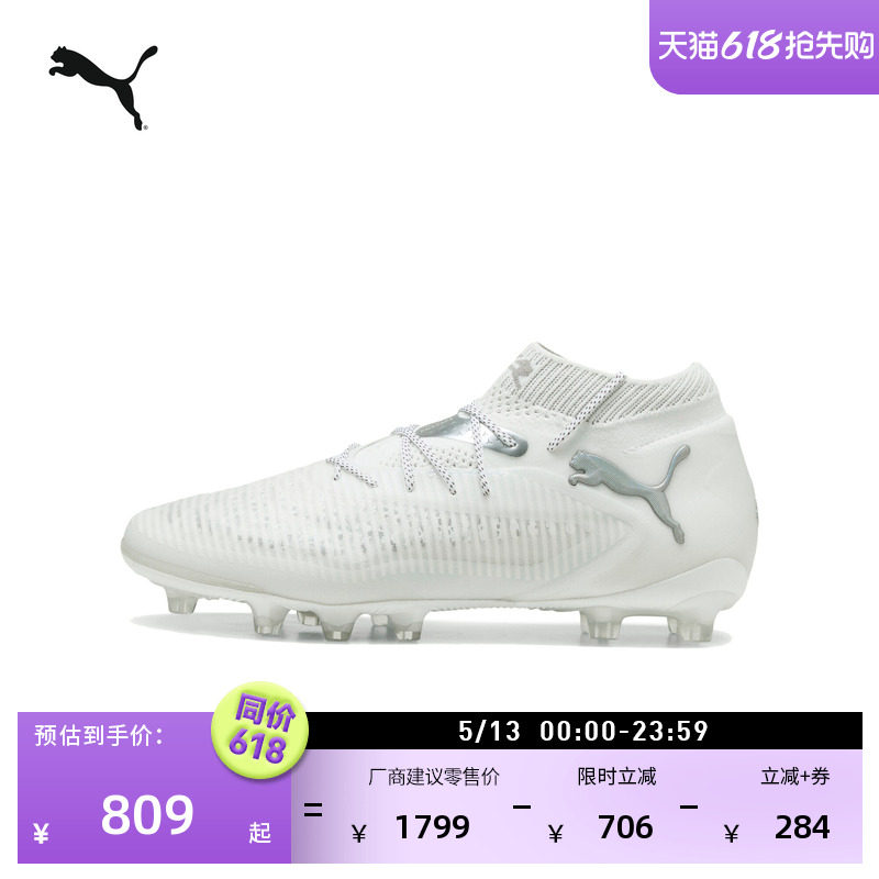 AG长钉训练足球鞋男女款PUMA彪马官方人造草坪钉鞋FUTURE8 108189
