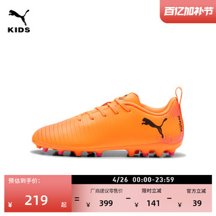 短钉飞盘训练足球鞋儿童PUMA彪马新款人造草坪钉鞋FUTURE8 108623