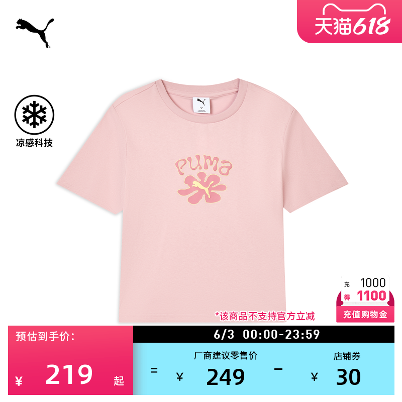 纯棉宽松粉色休闲短袖T恤男女款PUMA彪马新款夏季运动上衣 637345