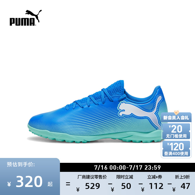TT橡胶碎钉飞盘训练足球鞋男PUMA彪马人造草坪钉鞋FUTURE7 107943