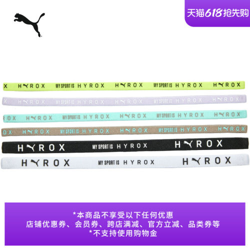 HYROX联名运动训练发带PUMA彪马
