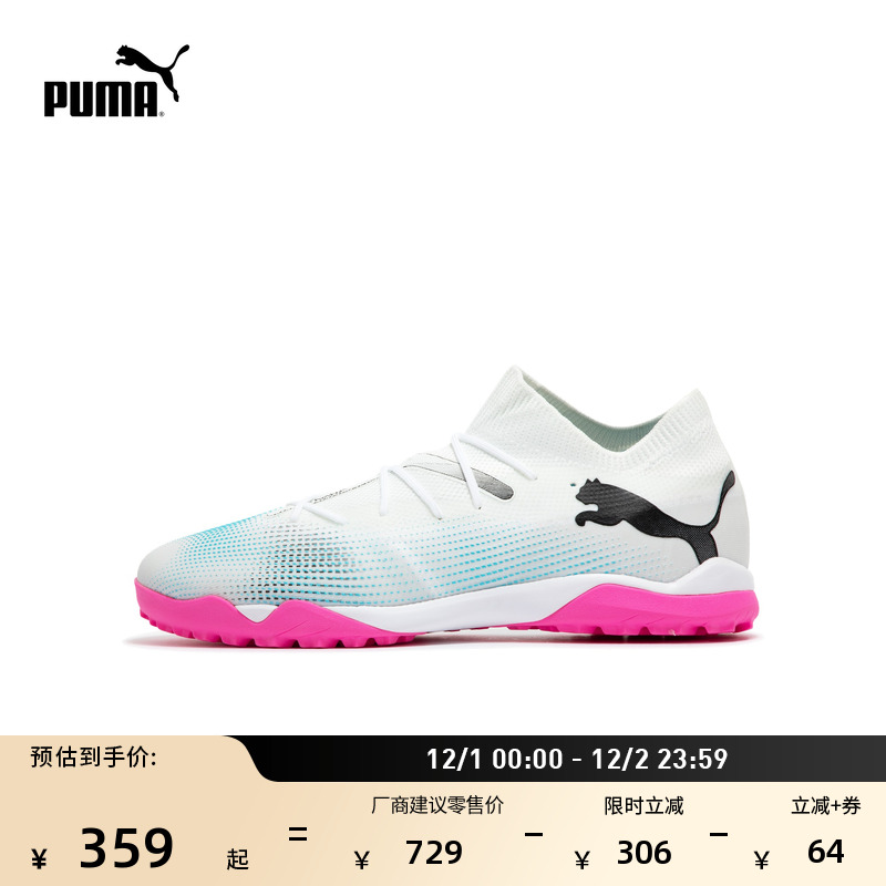 TT碎钉飞盘足球鞋男子PUMA彪马