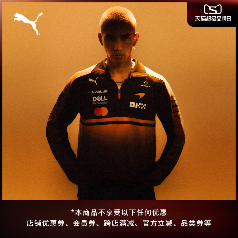F1迈凯伦车队复刻系列车迷版半拉链运动卫衣男PUMA彪马官方713949