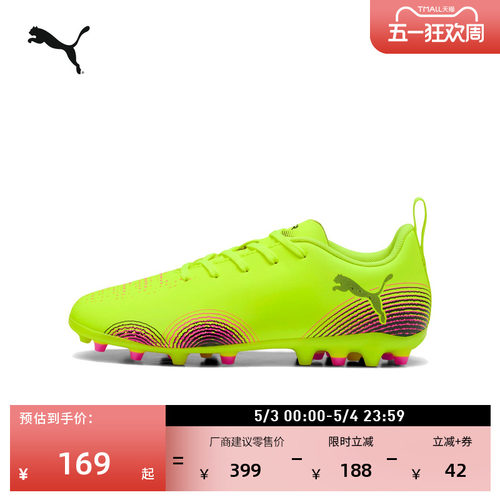 MG短钉飞盘训练足球鞋童PUMA彪马
