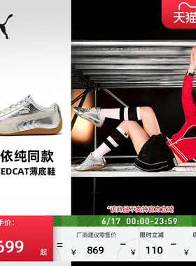 单依纯同款|SPEEDCAT赛车薄底鞋银色女PUMA彪马夏季运动鞋 406881