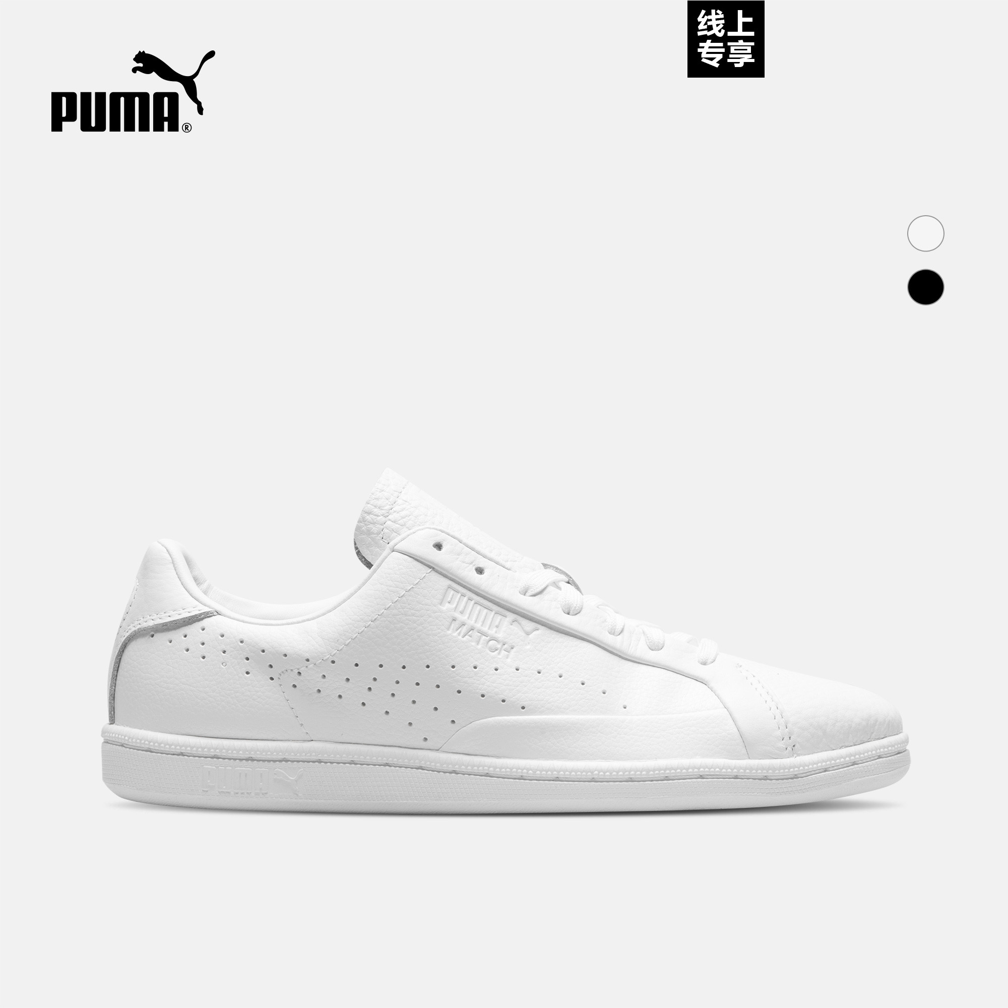 PUMA彪马官方 男女同款休闲鞋 Match 74 Tumbled 363884