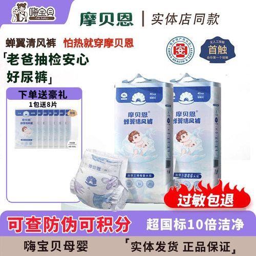 摩贝恩清风裤超薄透气干爽柔软