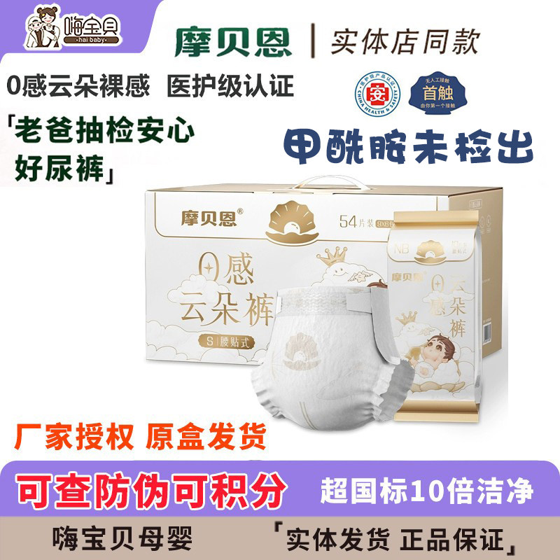 摩贝恩0感云朵裤婴儿纸尿裤柔软超薄透气新生儿尿不湿夜用干爽