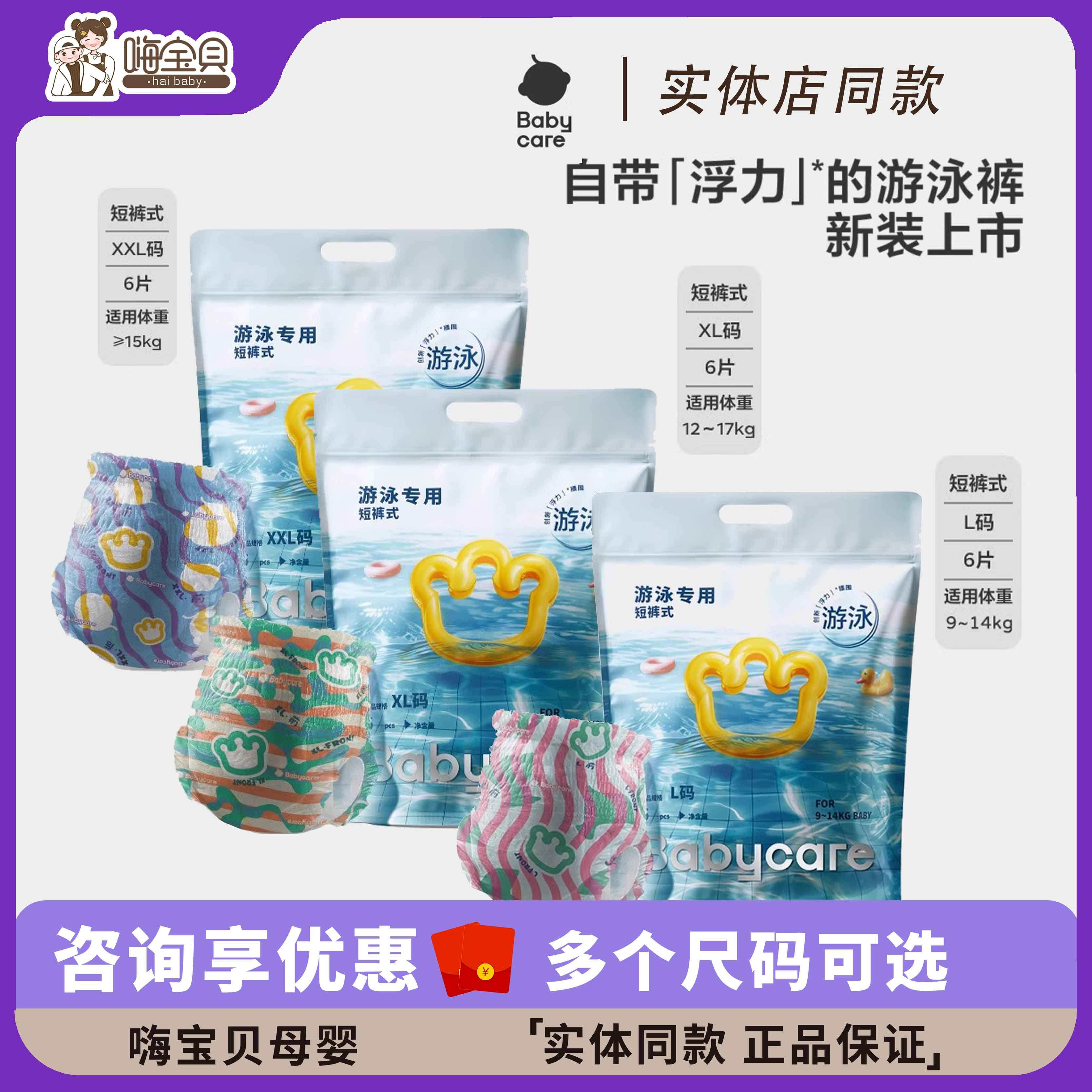 babycare婴儿游泳裤纸尿裤婴儿浮力腰围防漏防水宝宝尿不湿6片装