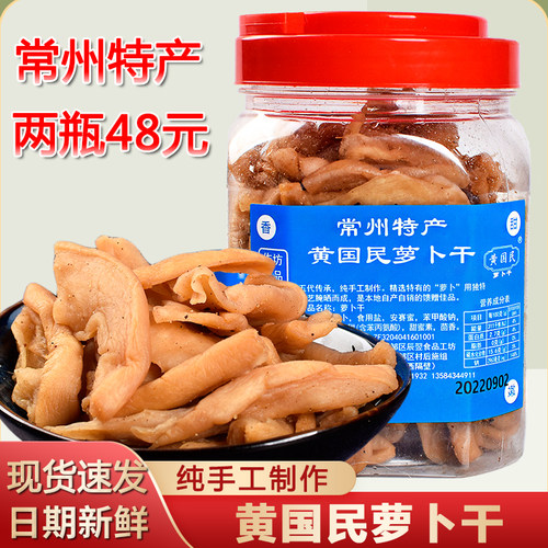 黄国民萝卜干常州特产纯手工制作
