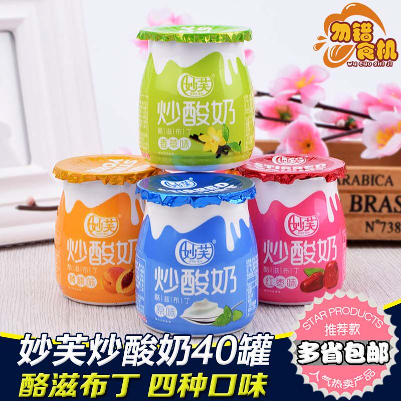 妙芙炒酸奶酪滋布丁40瓶原味乳酸菌果冻布丁儿童零食整箱10斤包邮