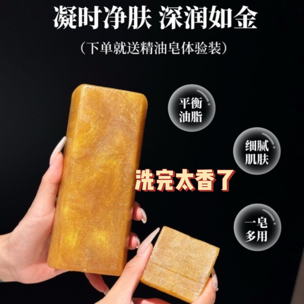 【黄金精油】迪拜进口原檀香润肤深层清洁控油香水滋润养肤精油皂