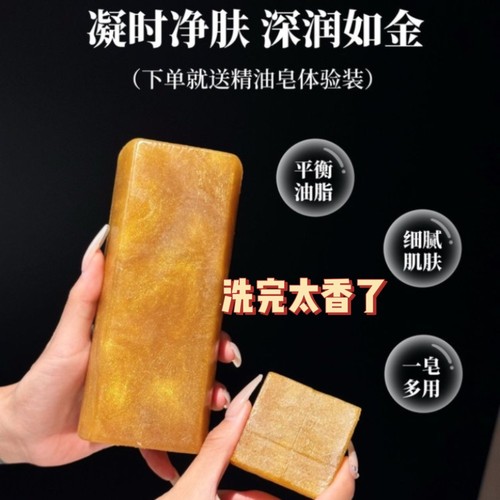 【黄金精油】迪拜进口原檀香润肤深层清洁控油香水滋润养肤精油皂