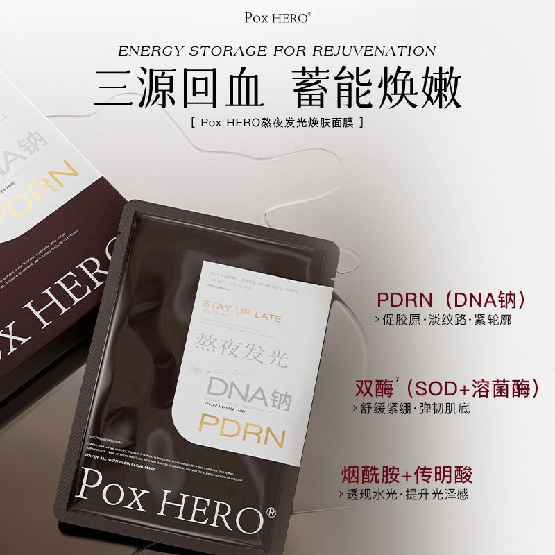 PDRN面膜DNA钠修护紧致补水保湿舒缓水光面膜