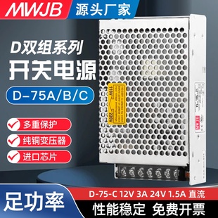 5V5a 双组开关电源D C两路输出5V12V 24VDC直流工业变压器W 75A
