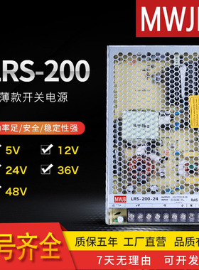 变压直流LRS-200W-12V16A 24V10A工业监控LED开关电源48V36V脉冲