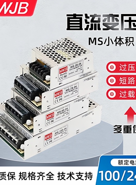 明纬MS小体积LED开关电源35W12V直流转24v100W120W变压器大功率灯