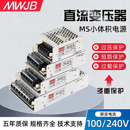 明纬MS小体积LED开关电源35W12V直流转24v100W120W变压器大功率灯