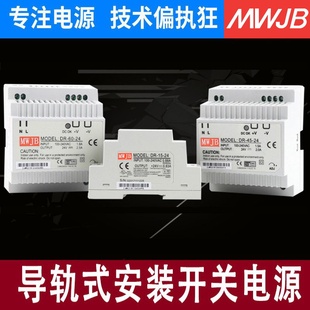 MW明伟导轨开关电源DR 60W工业卡轨式 变压器220V转直流