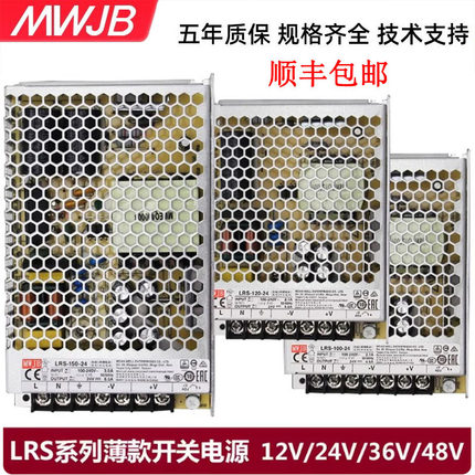 LRS明纬开关电源220转24V12V变压器5V直流100超薄200W350监控400W