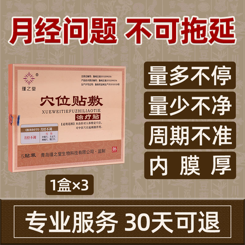 瑾之堂调经贴月经淋漓不净止血