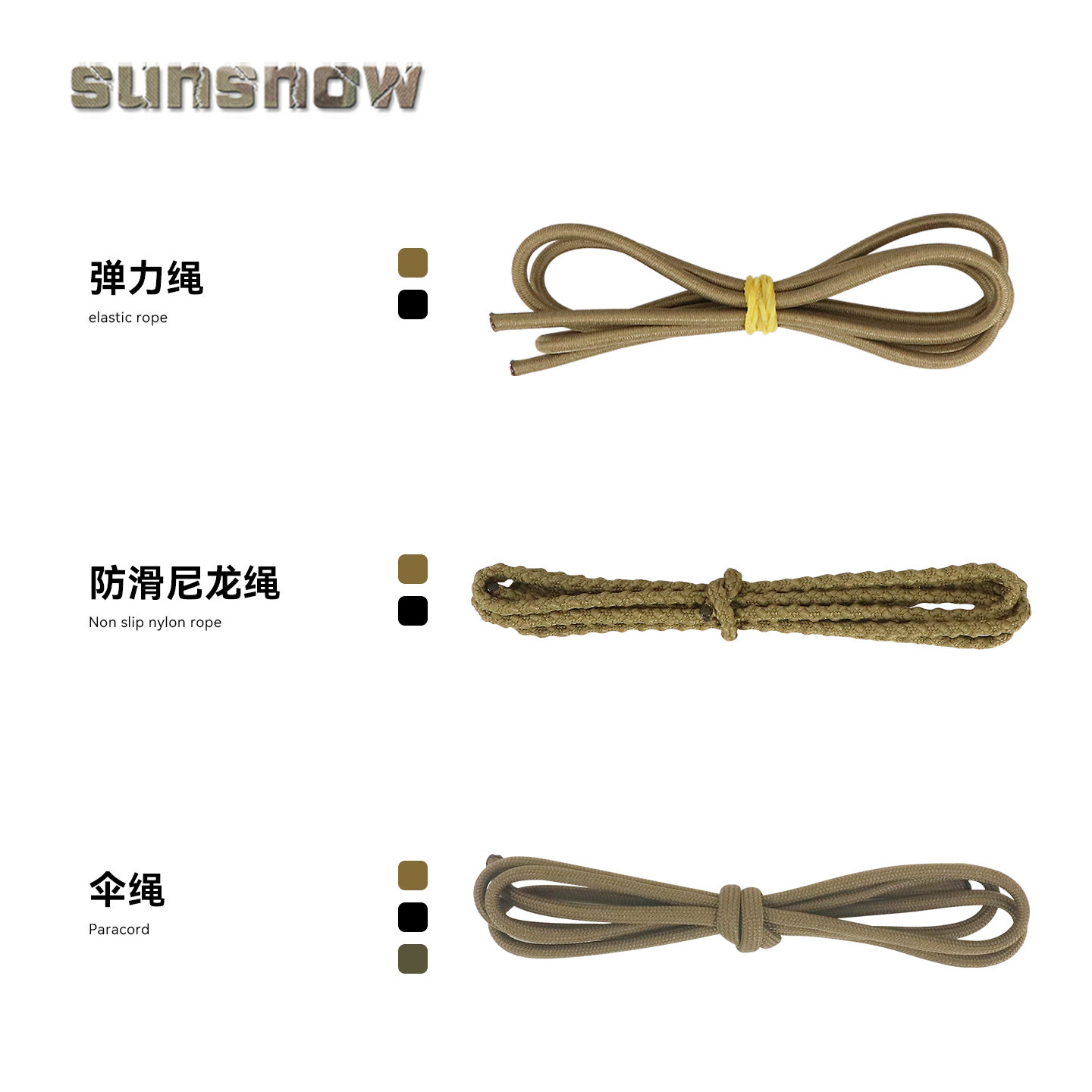 太阳雪弹力防滑尼龙绳