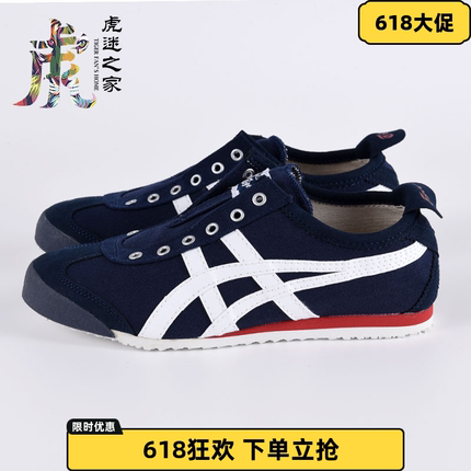 Onitsuka Tiger鬼冢虎Mexico66一脚蹬懒人鞋男女休闲鞋D3K0N-5099