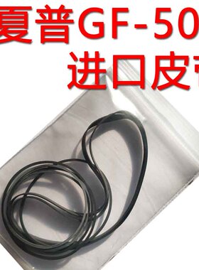 夏普GF500收录机进口皮带传动带靠轮胶圈惰性轮胶圈夏普500/700/3