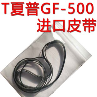 夏普GF500收录机进口皮带传动带靠轮胶圈惰性轮胶圈夏普500/700/3