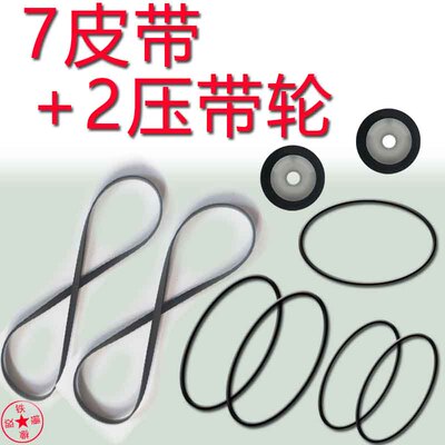 适用于夏普530皮带胶圈压带轮进口皮带夏普GF-530收录机皮带