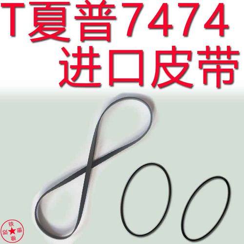适用于夏普7474皮带进口皮带原装夏普GF-7474Z单卡收录机6060