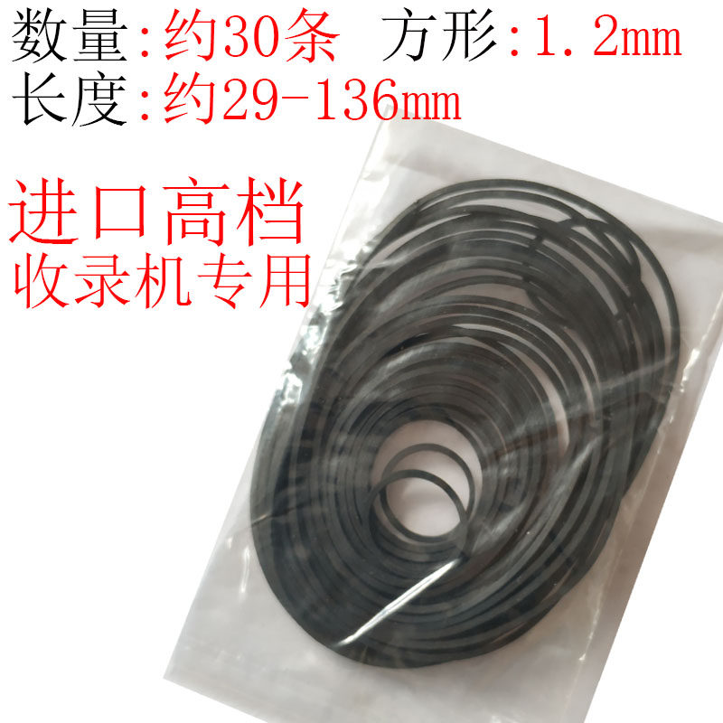 国产混装方形1.2mm毫米皮带带传动带收录机专用约30条装图片