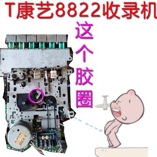 康艺8822收录机进口皮带传动带压带轮靠轮胶圈惰性轮交圈康丽8282