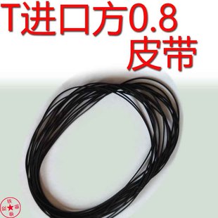 适用于松下进口方形0.8mm随身听皮带传动带收录音机进口方0.8毫米