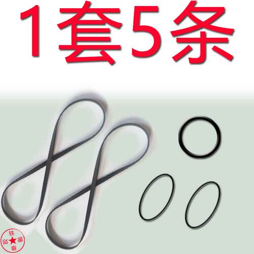 适用于索尼FH-B190皮带进口皮带座皮带CD出仓皮带组合音响压带轮