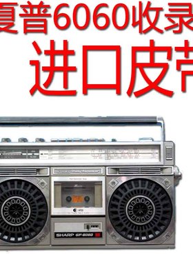 夏普GF6060收录机进口皮带传动带6161/7474/8686/9292/9191