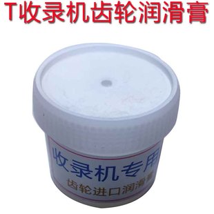 收录机齿轮油润滑油润滑膏保养油高档进口固体的白色脂30克录像机