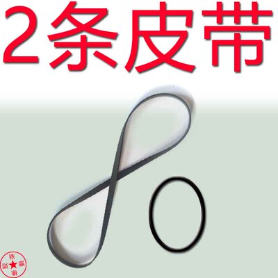 收录机台湾神笛3266皮带进口皮带压带轮
