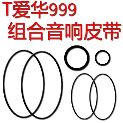爱华nsx999组合音响进口皮带传动