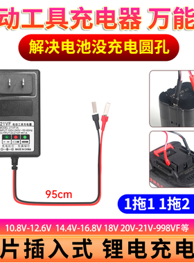 12V20V21V25V36V直接插片式万能充电器通用电动工具扳手电钻电池