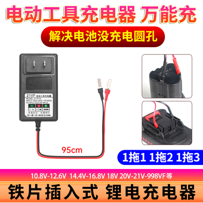 12V20V21V25V36V直接插片式万能充电器通用电动工具扳手电钻电池